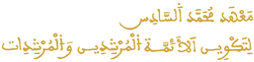 مباراة ولولج سلك التكوين الأساسي برسم سنة 2027